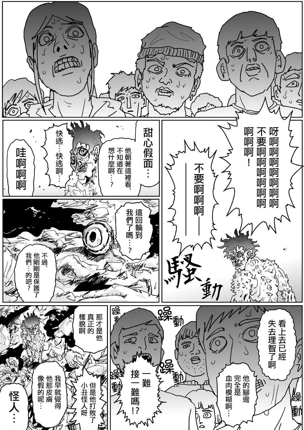一拳超人原作版 - 第123話 - 1