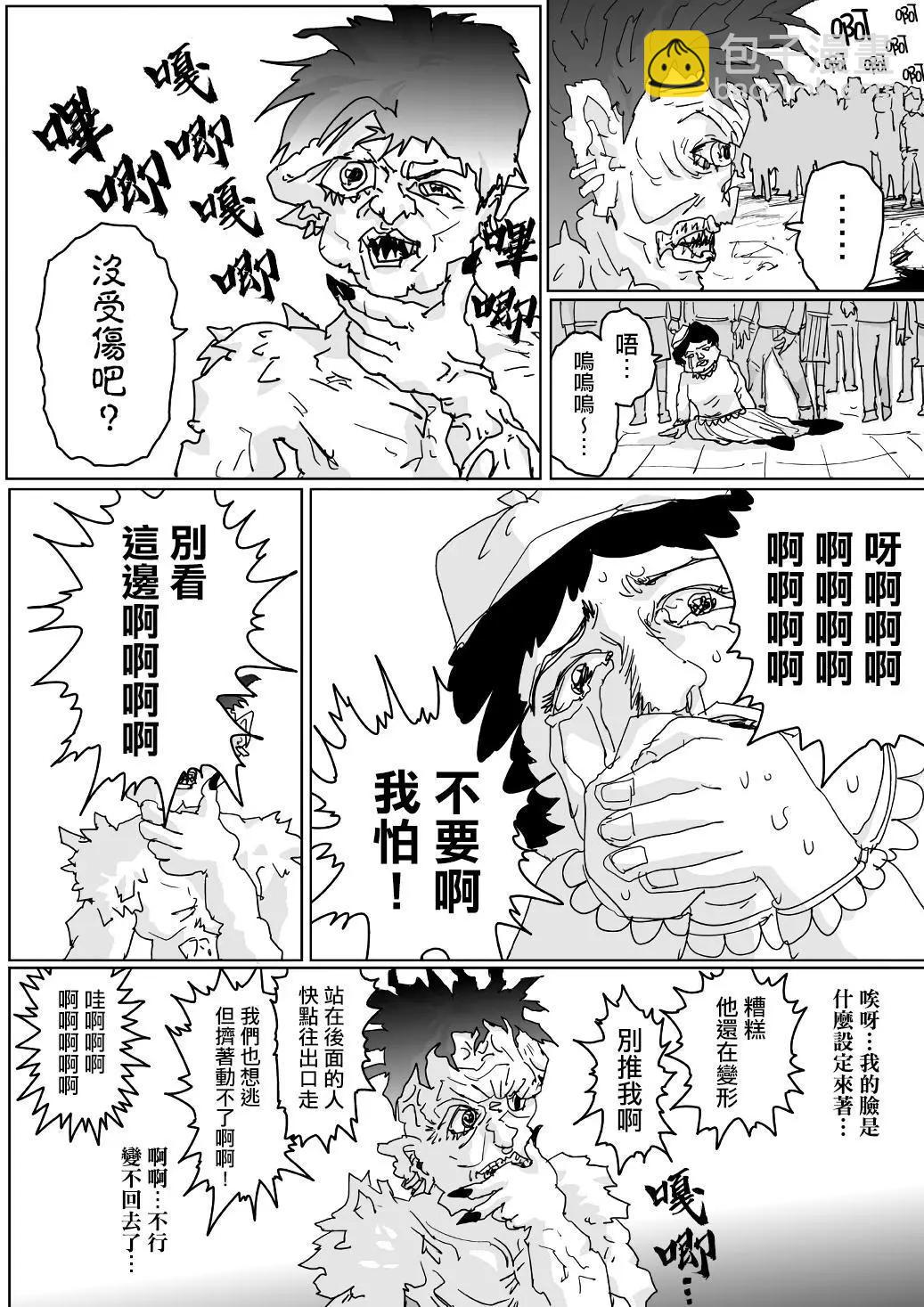 一拳超人原作版 - 第123話 - 2