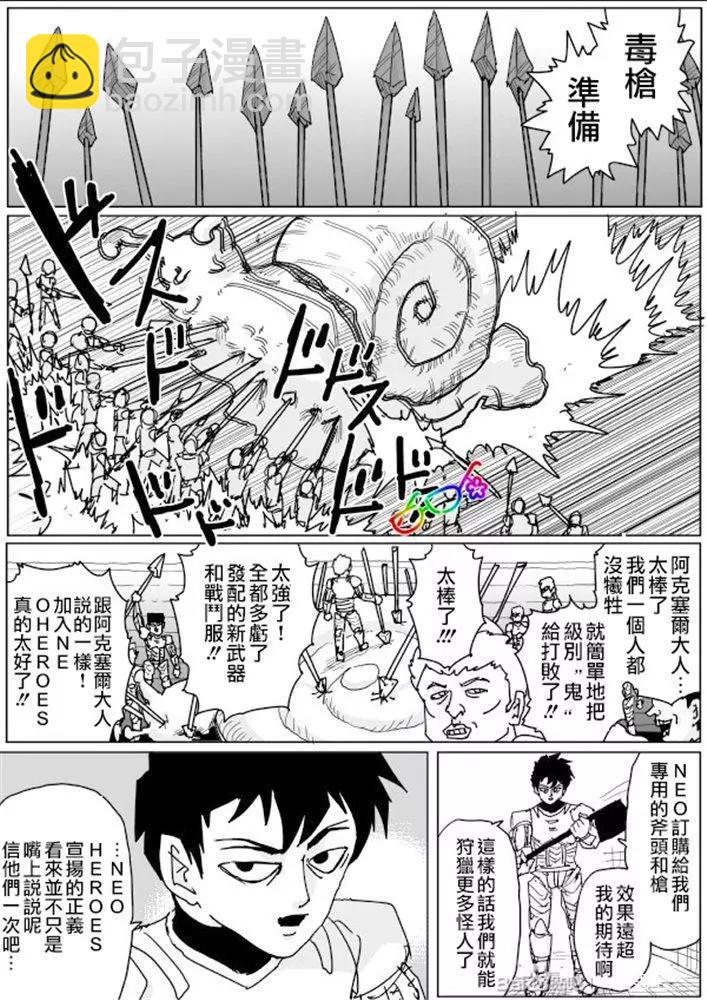 一拳超人原作版 - 第127話 - 3