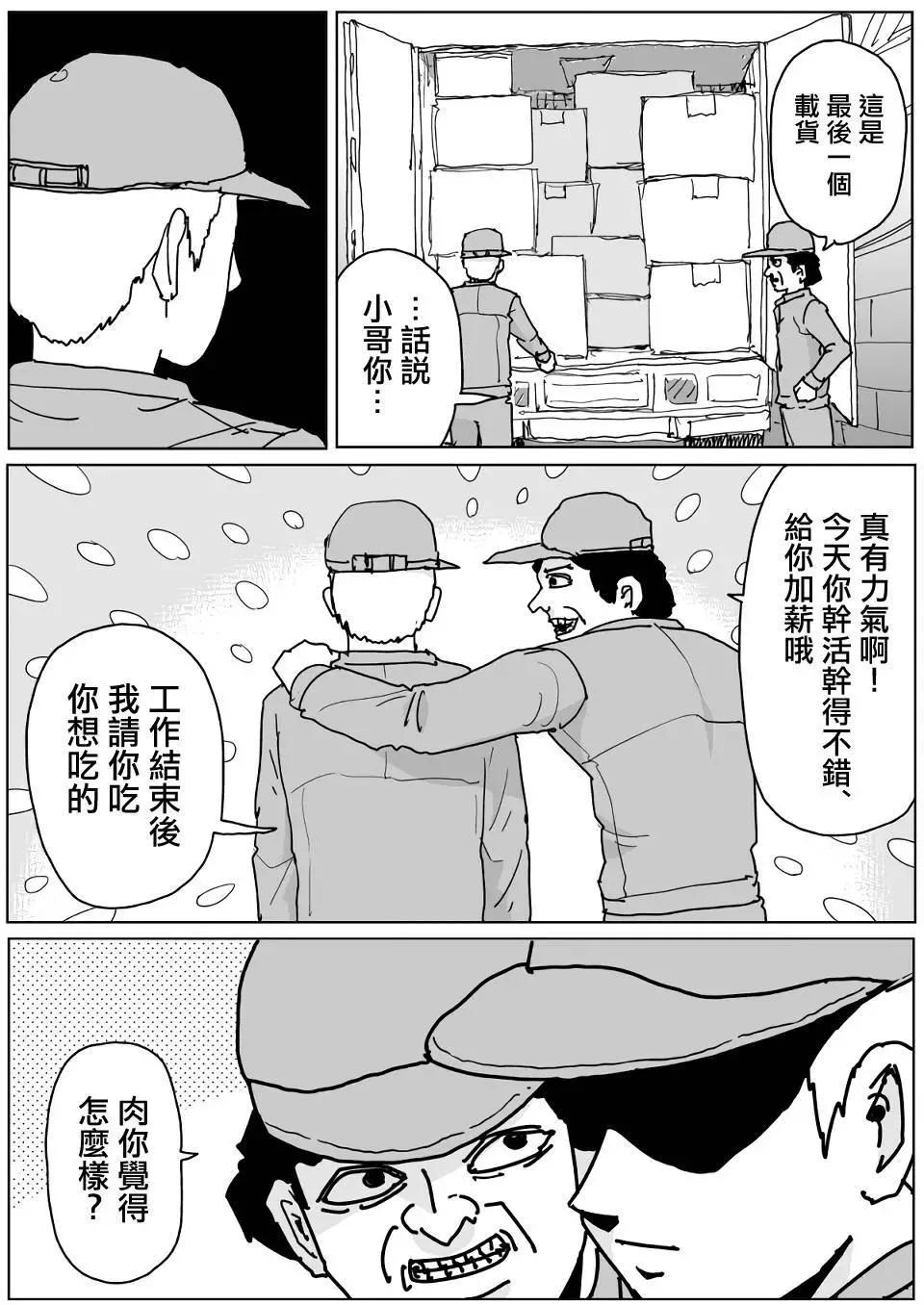 一拳超人原作版 - 第133話 - 1