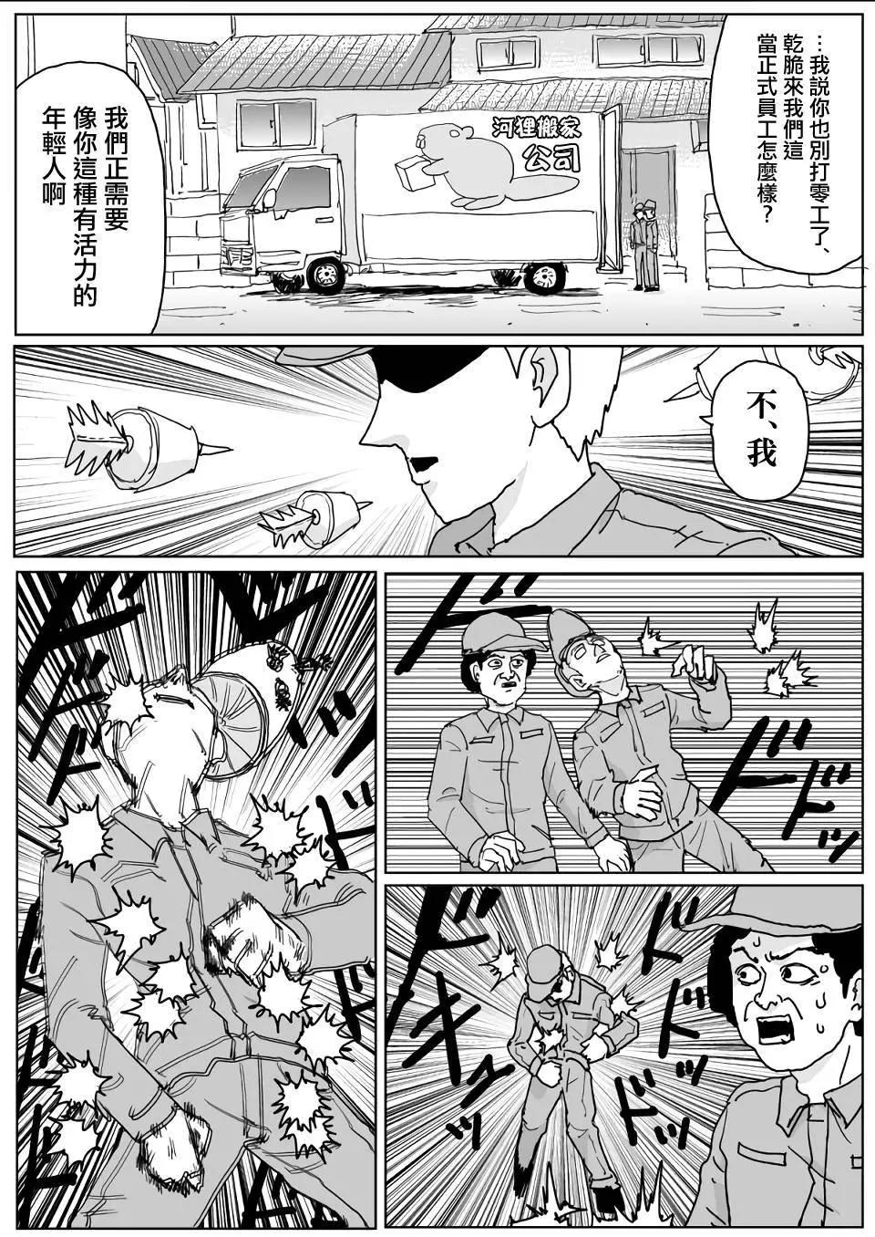 一拳超人原作版 - 第133話 - 2