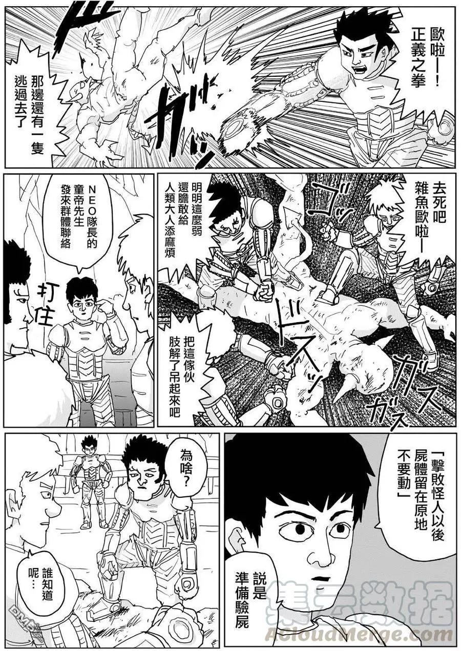 一拳超人原作版 - 第135話 - 1