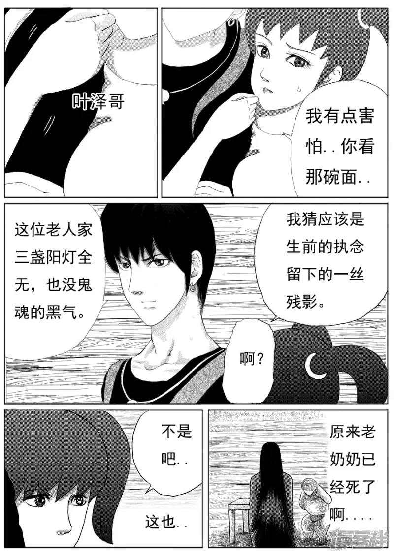 異人館 - 第十八話 小道姑 - 2