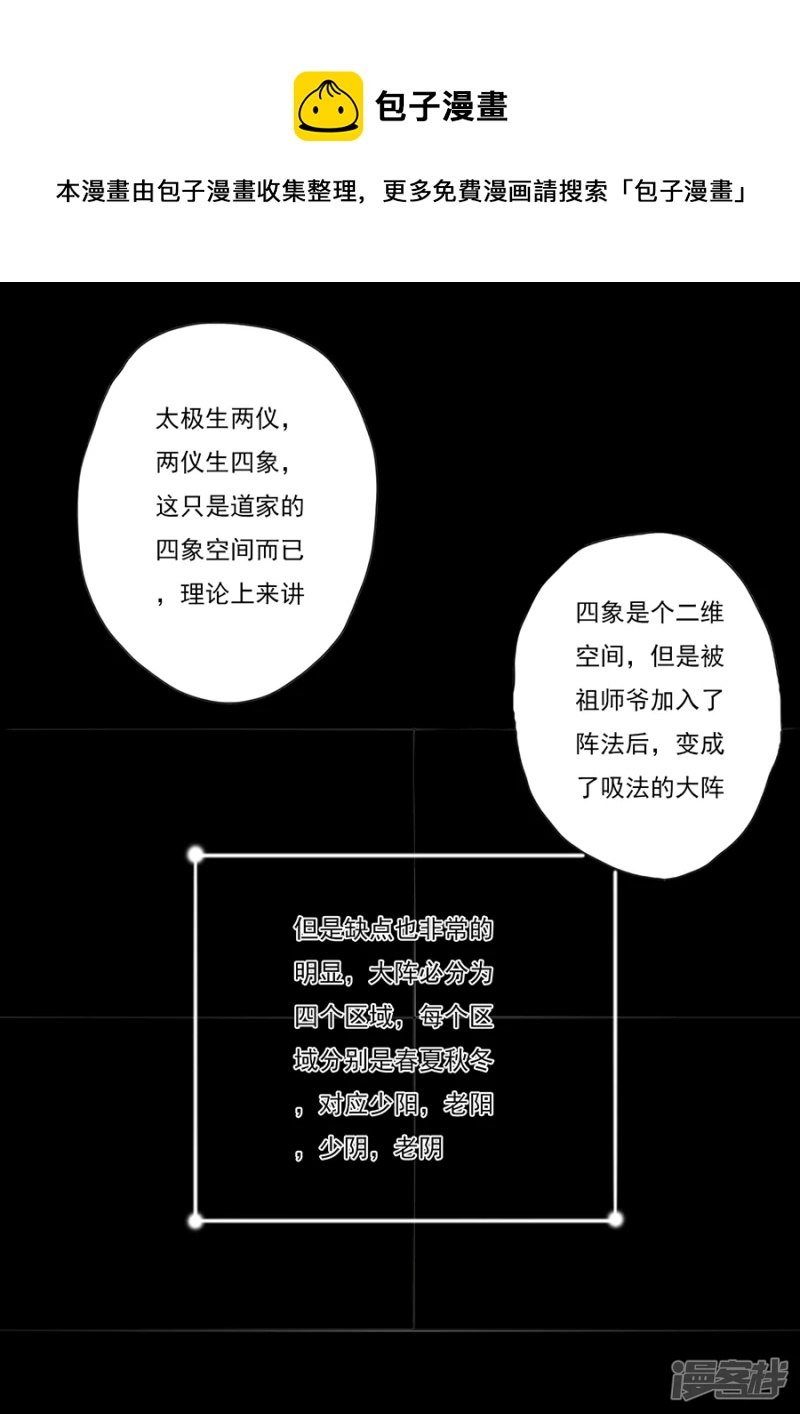 異人館 - 鬼道 - 1