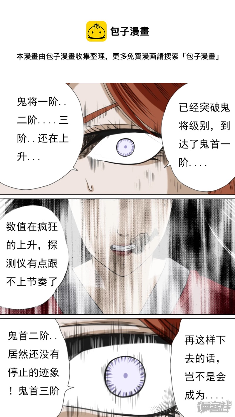 異人館 - 鬼王 - 1