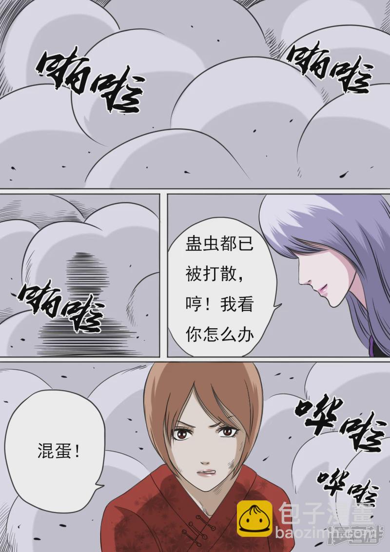 異人館 - 鬼王 - 2