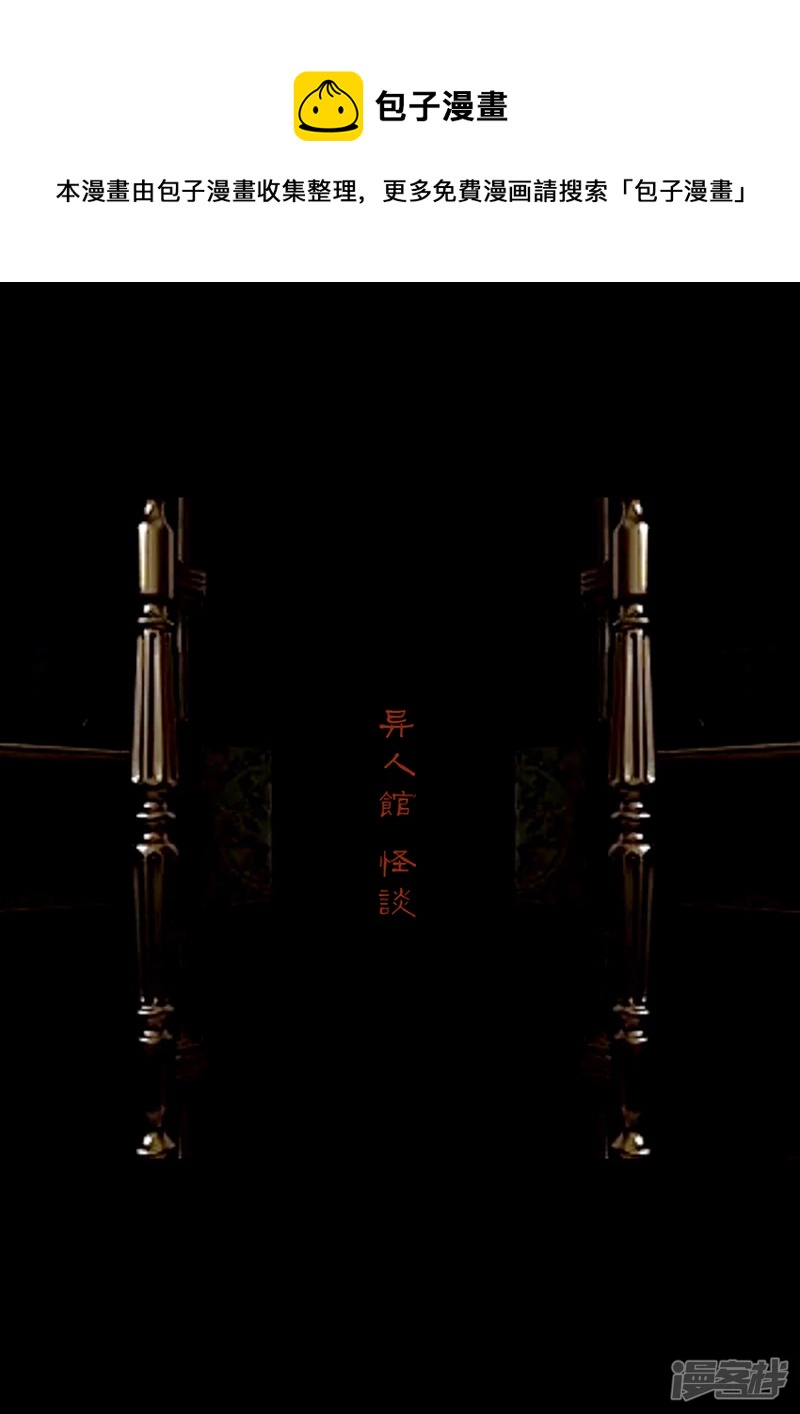 異人館 - 第十話 筆仙出現 - 1