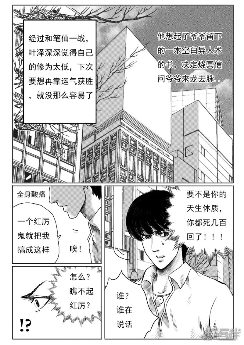 異人館 - 第十話 筆仙出現 - 2