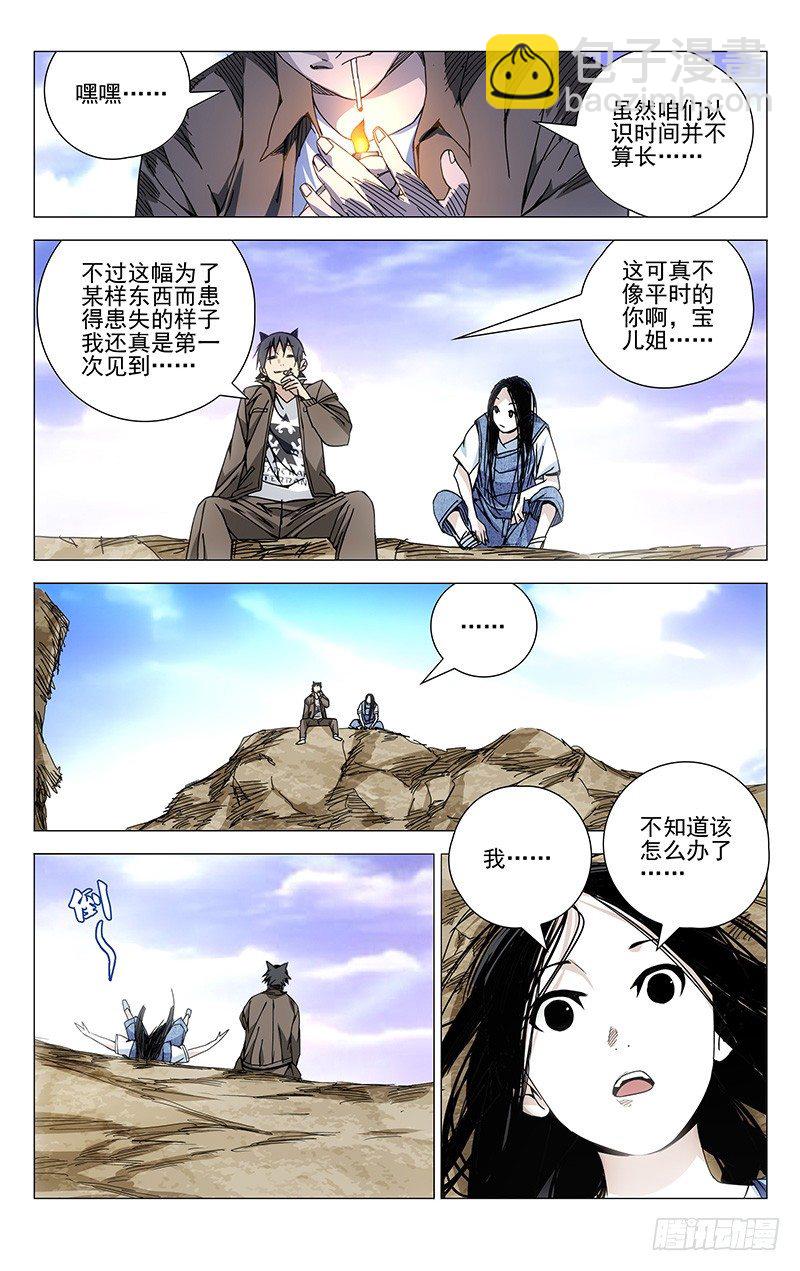 一人之下 - 131.無處可去 - 2