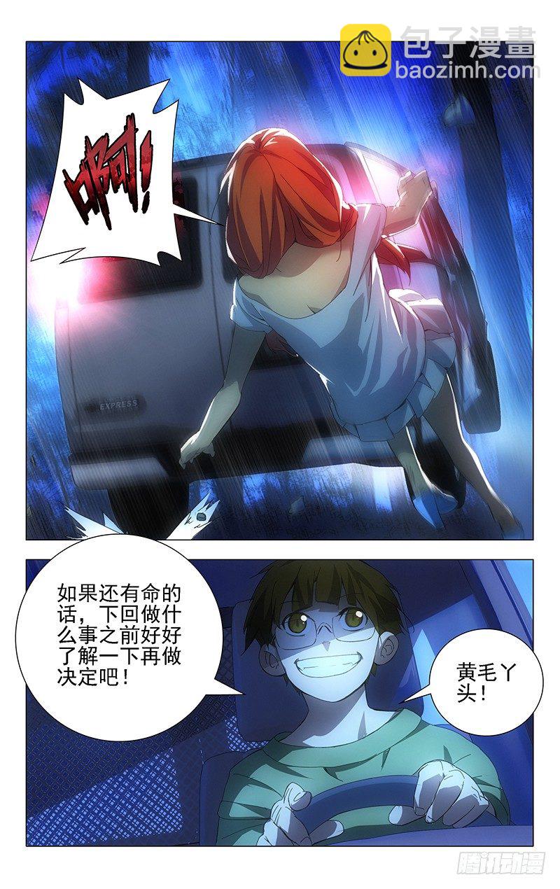 一人之下 - 17.正義的補刀…… - 2