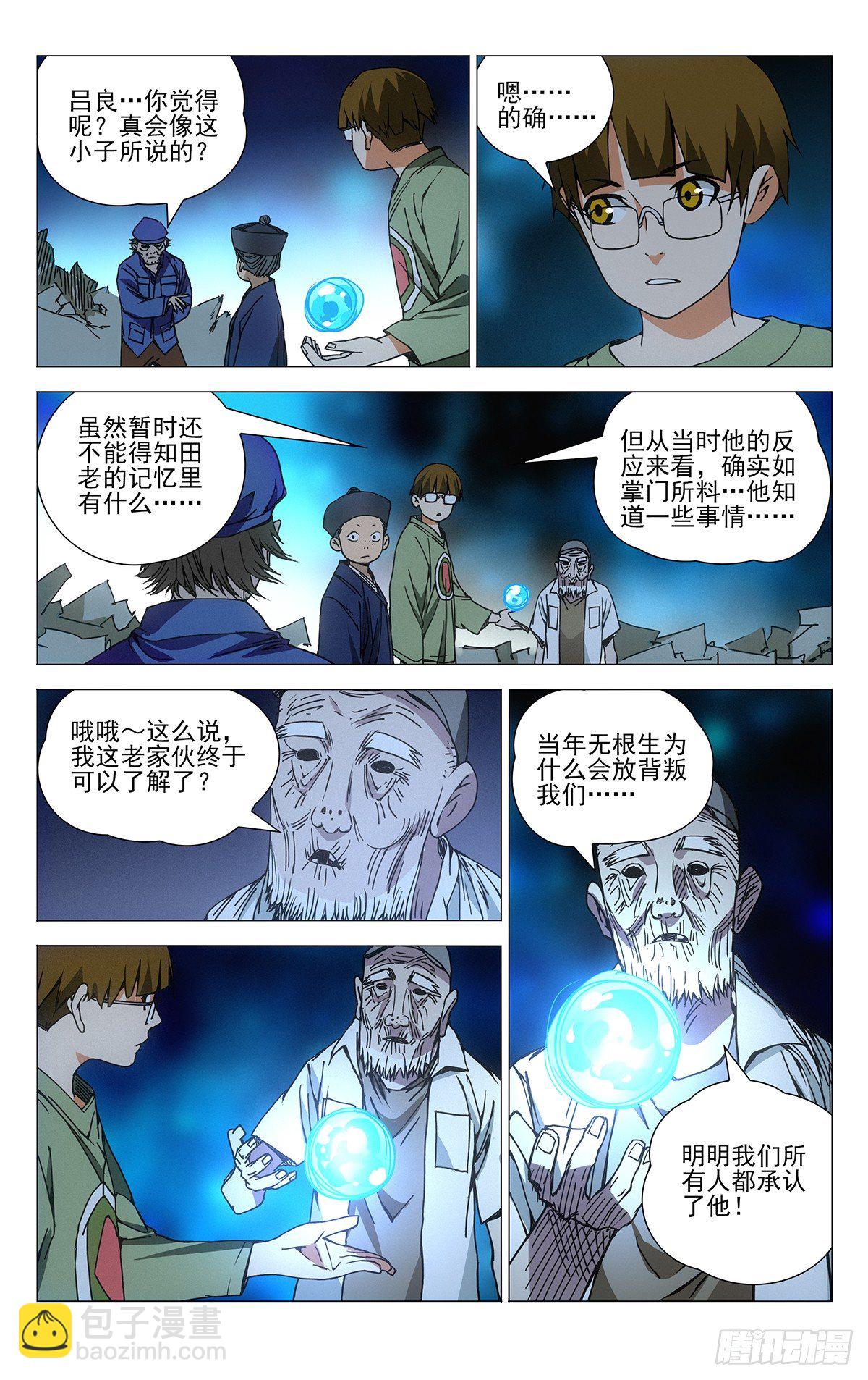 一人之下 - 175.戴孝 - 2