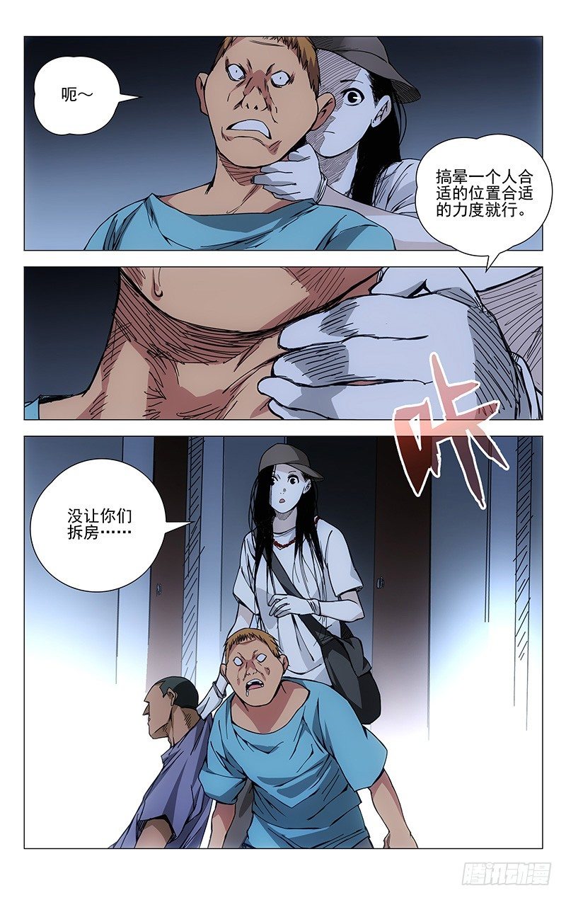 一人之下 - 187.慣匪 - 1