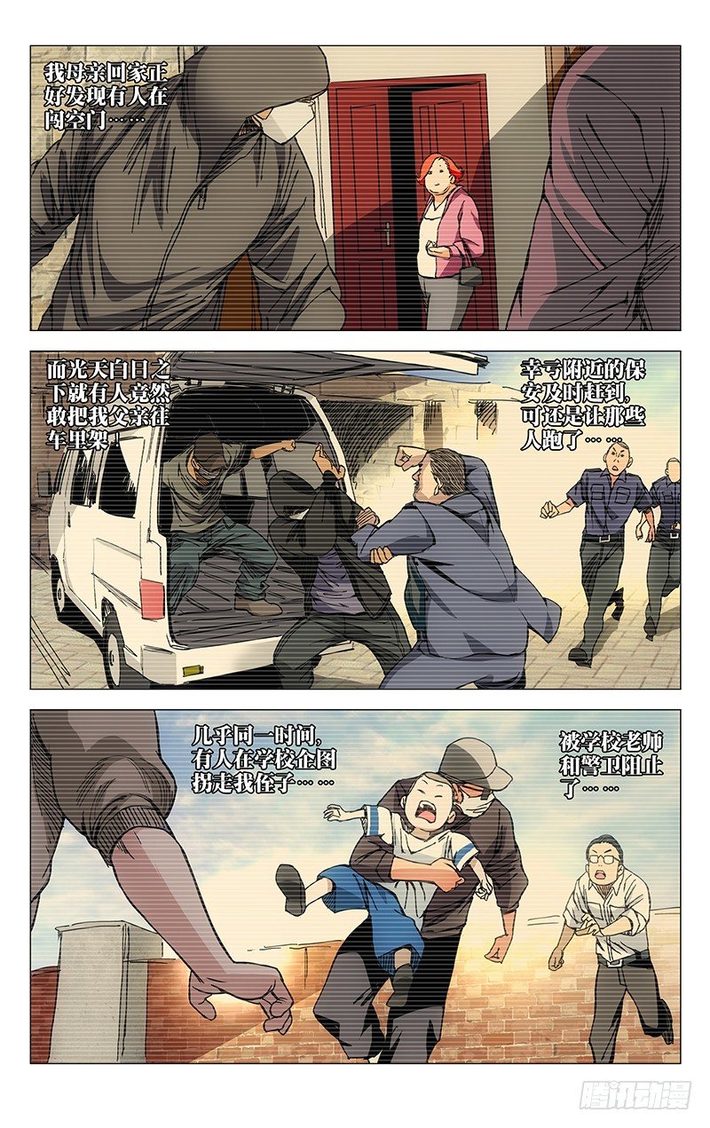 一人之下 - 191歸元陣 - 1