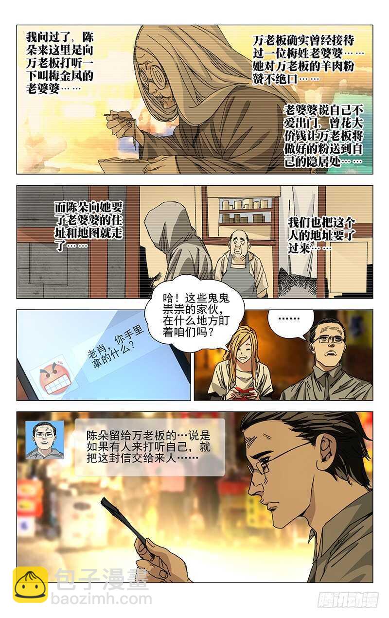 一人之下 - 203.大慈大悲手 - 2