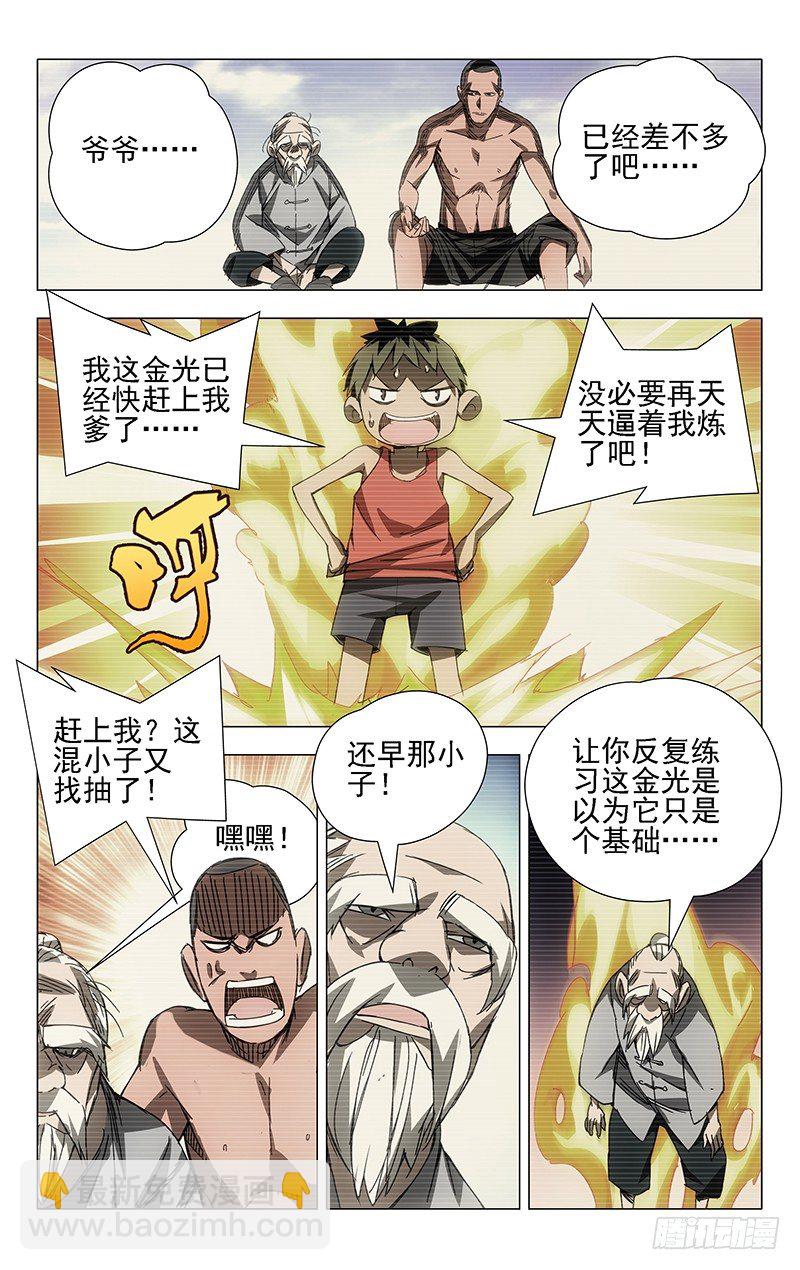 一人之下 - 25.師叔我不好欺負！ - 2