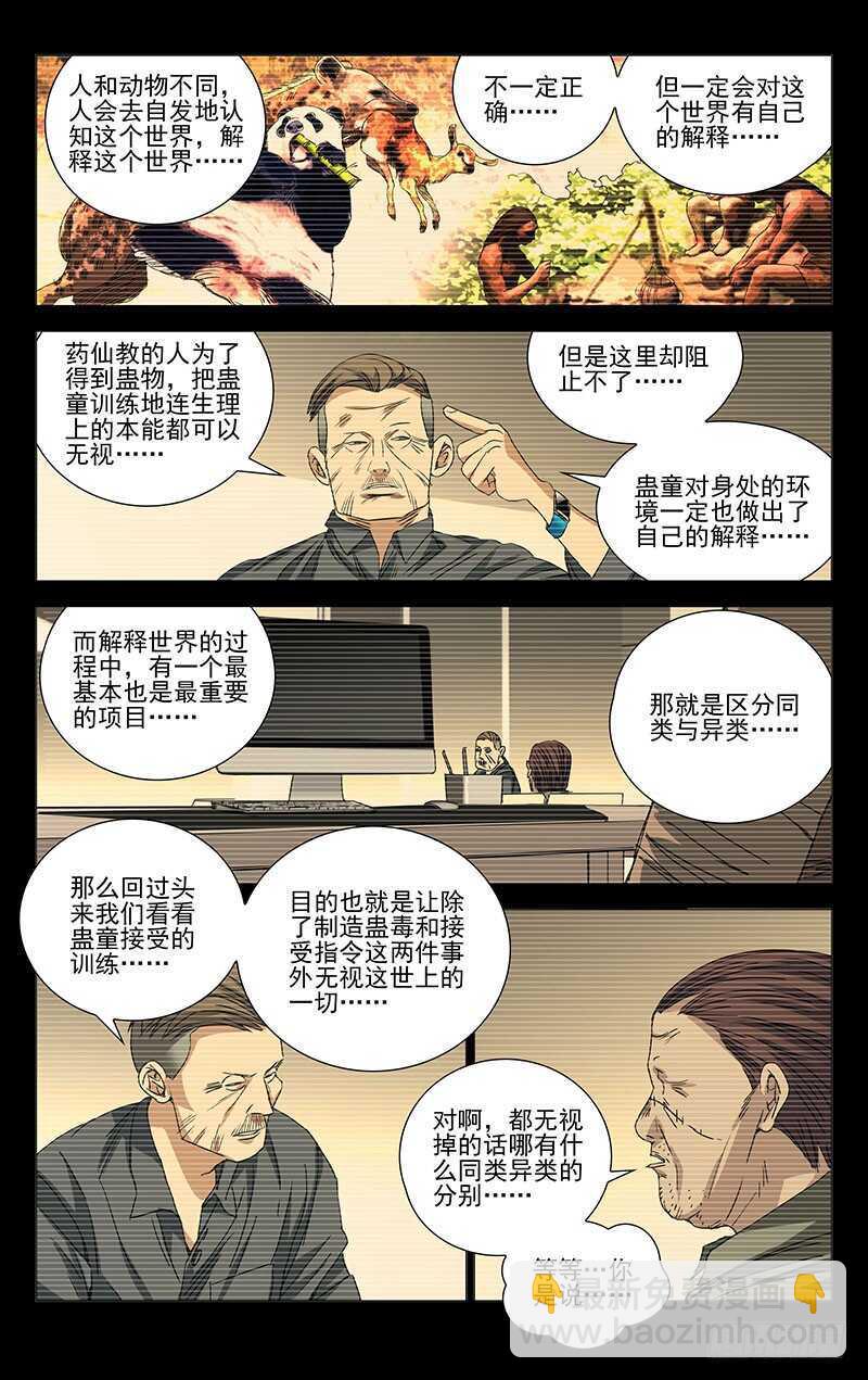 一人之下 - 248.同類 - 2