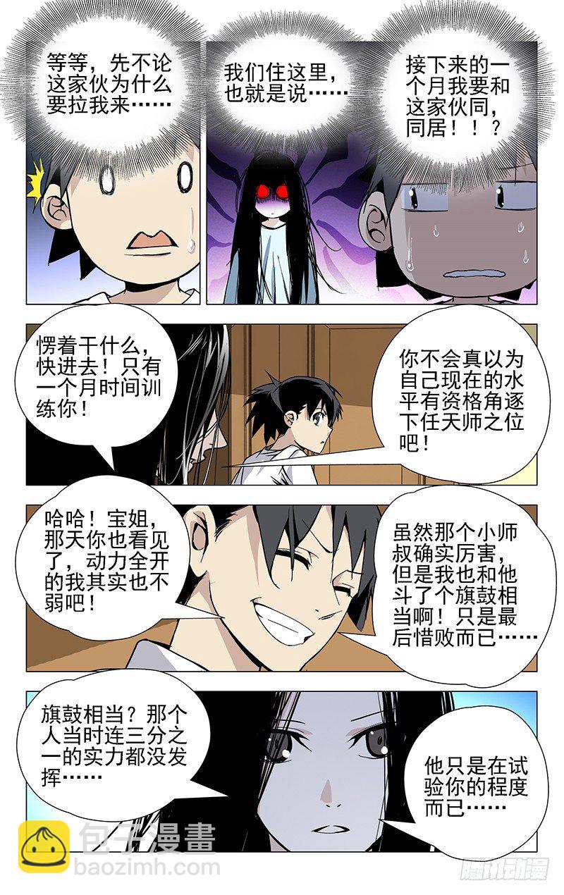 一人之下 - 27.好感度加1 - 2