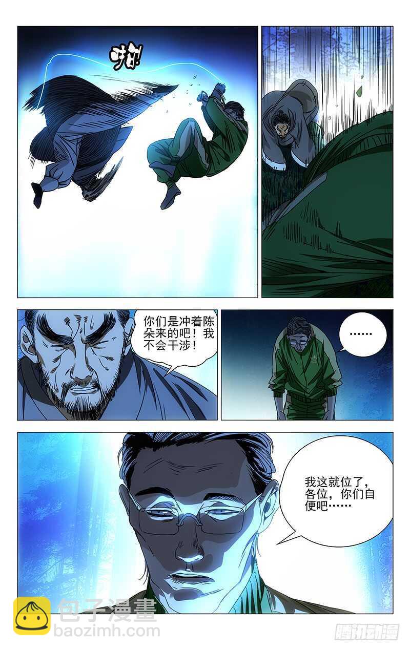 一人之下 - 262 月黑風高……殺人夜 - 2