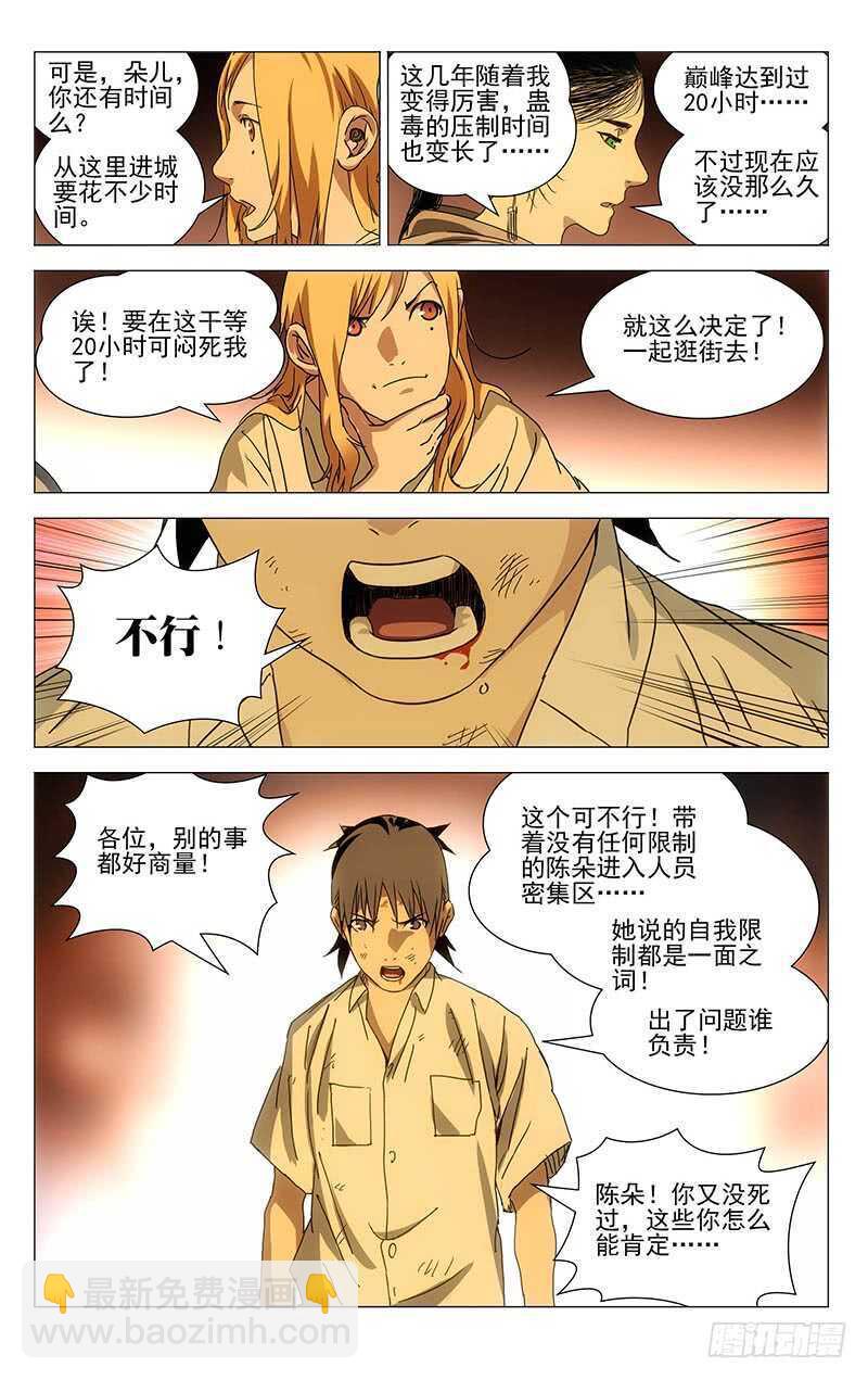 一人之下 - 301 我……就要回去了 - 2
