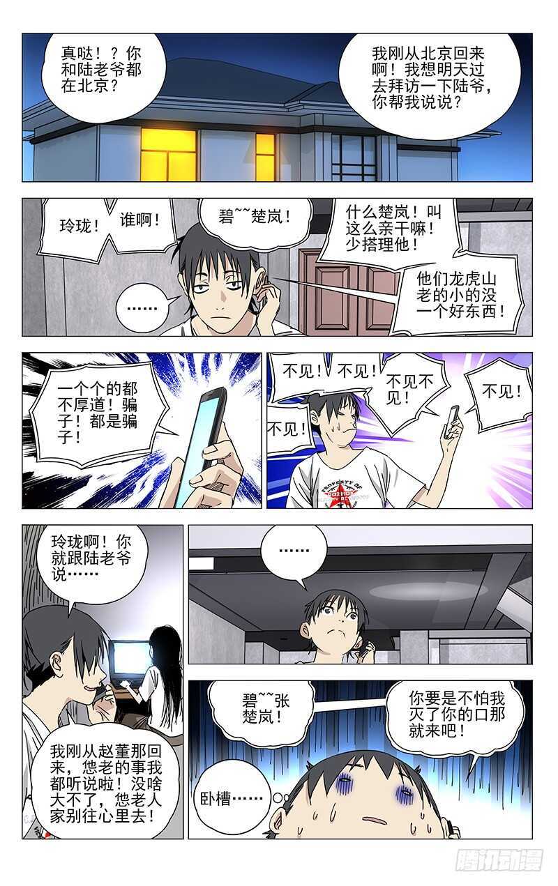 一人之下 - 321.三十六賊與八奇技 - 1