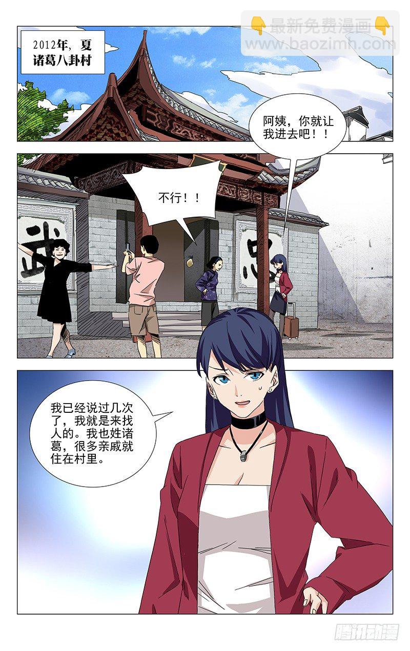 一人之下 - 番外·武侯奇門 上 - 2