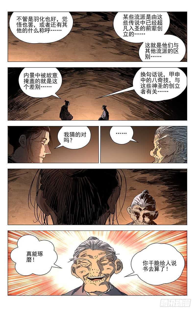 一人之下 - 406 學霸的實力 - 1