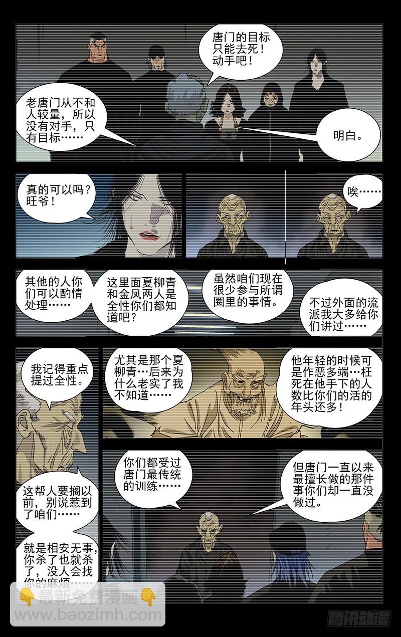 一人之下 - 450 - 2