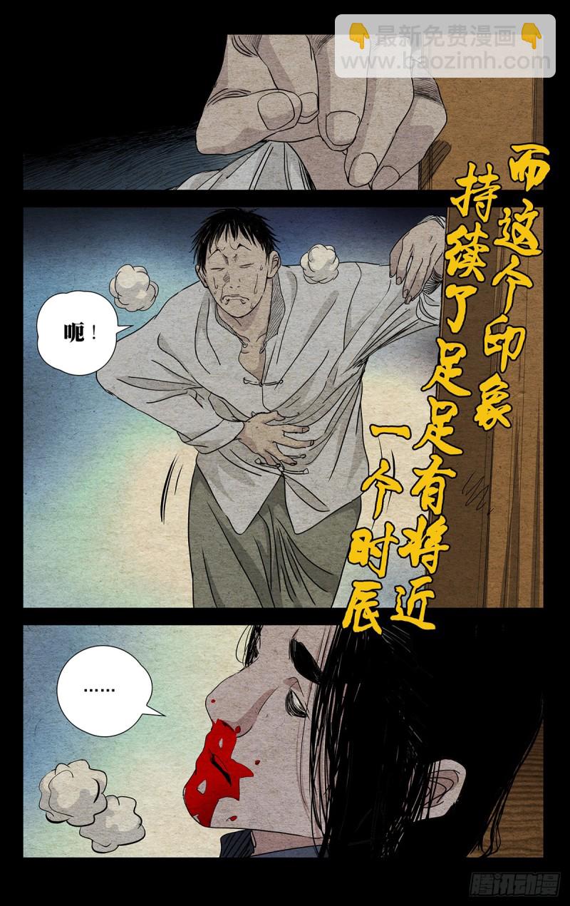 一人之下 - 470 - 2