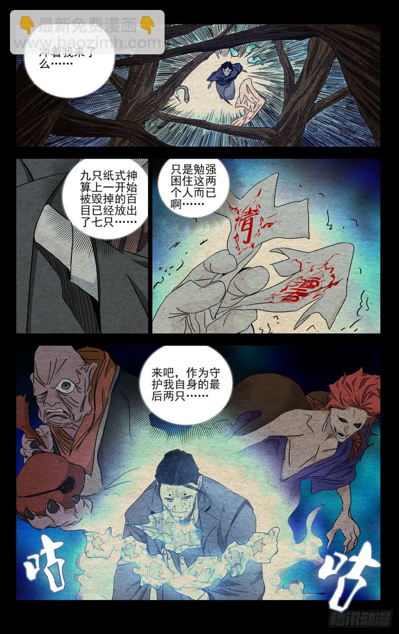 一人之下 - 485 - 2