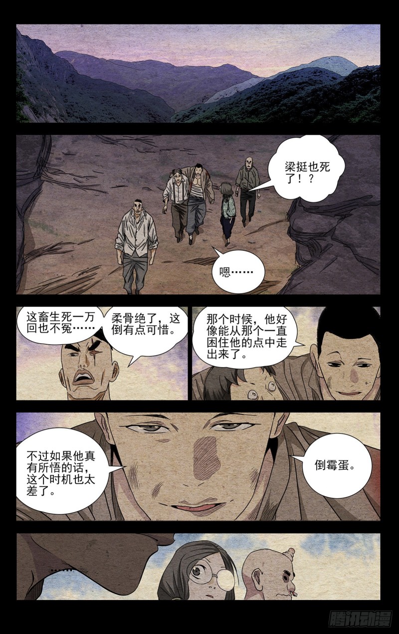 一人之下 - 508 - 1
