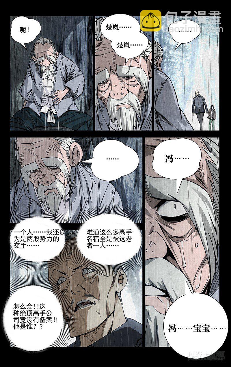 一人之下 - 55.張錫林之死 - 2