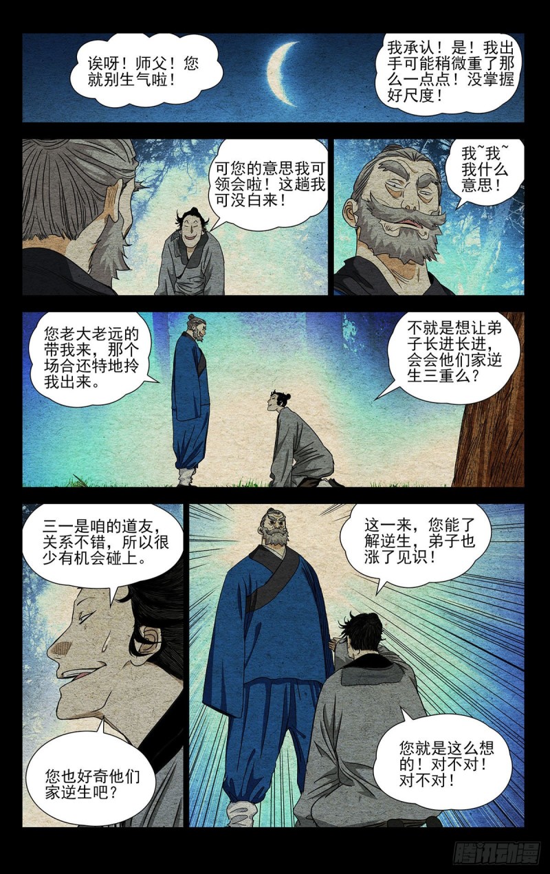 一人之下 - 523 - 1