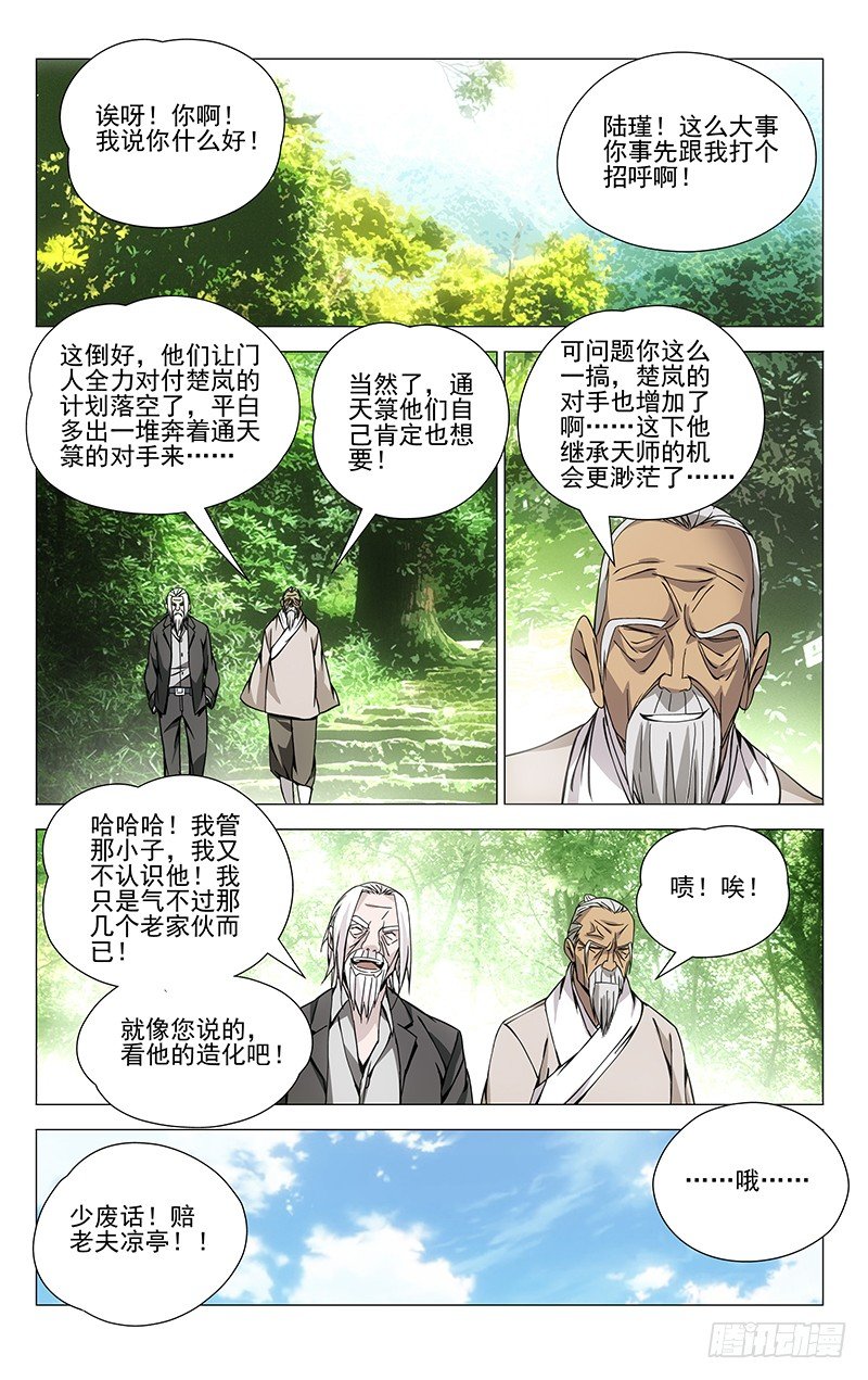 一人之下 - 59.命運 - 1