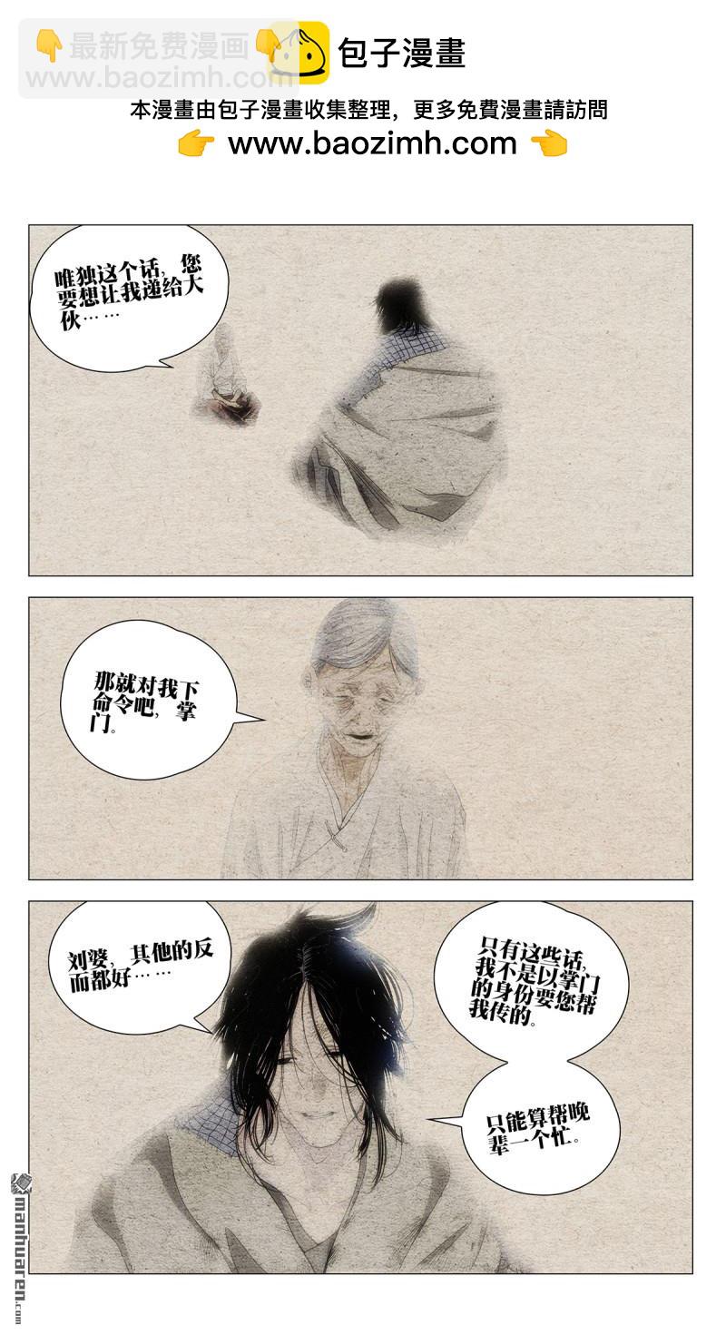 一人之下 - 第665回 - 2