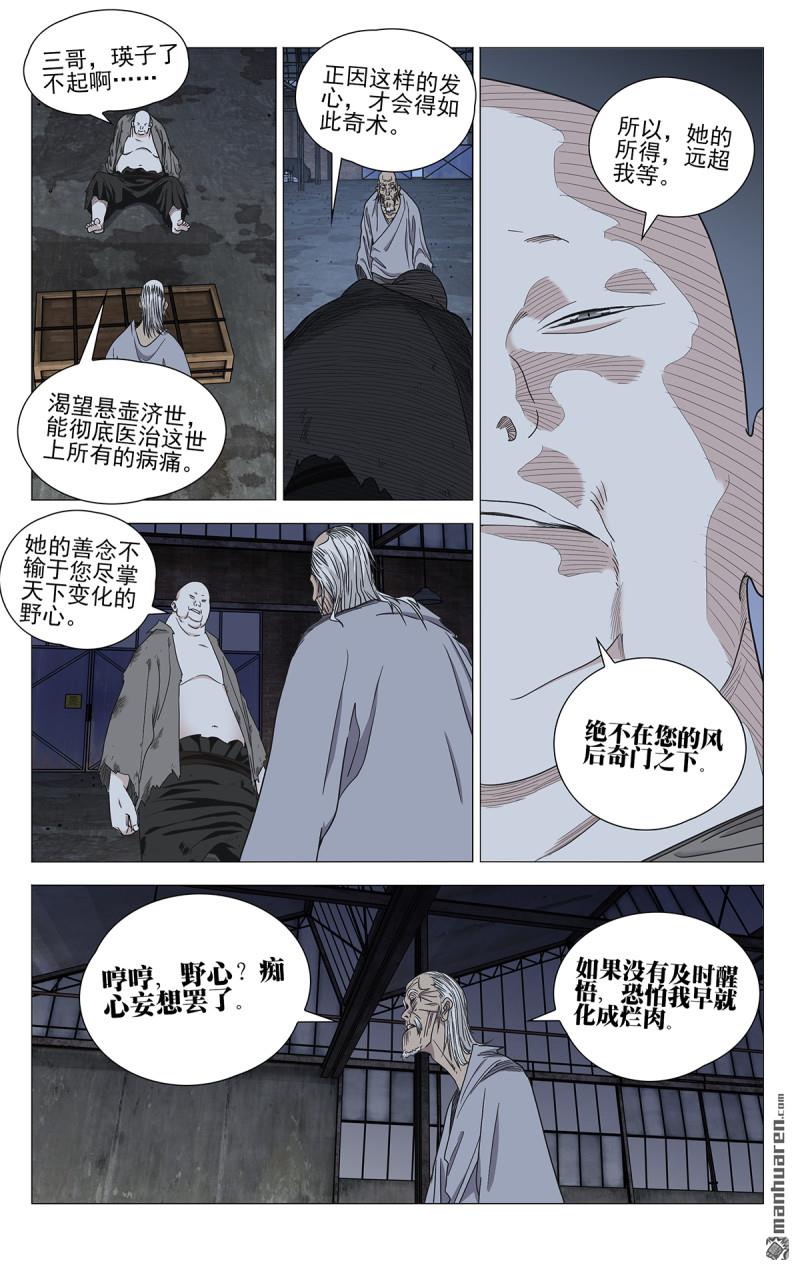一人之下 - 第686回 - 1