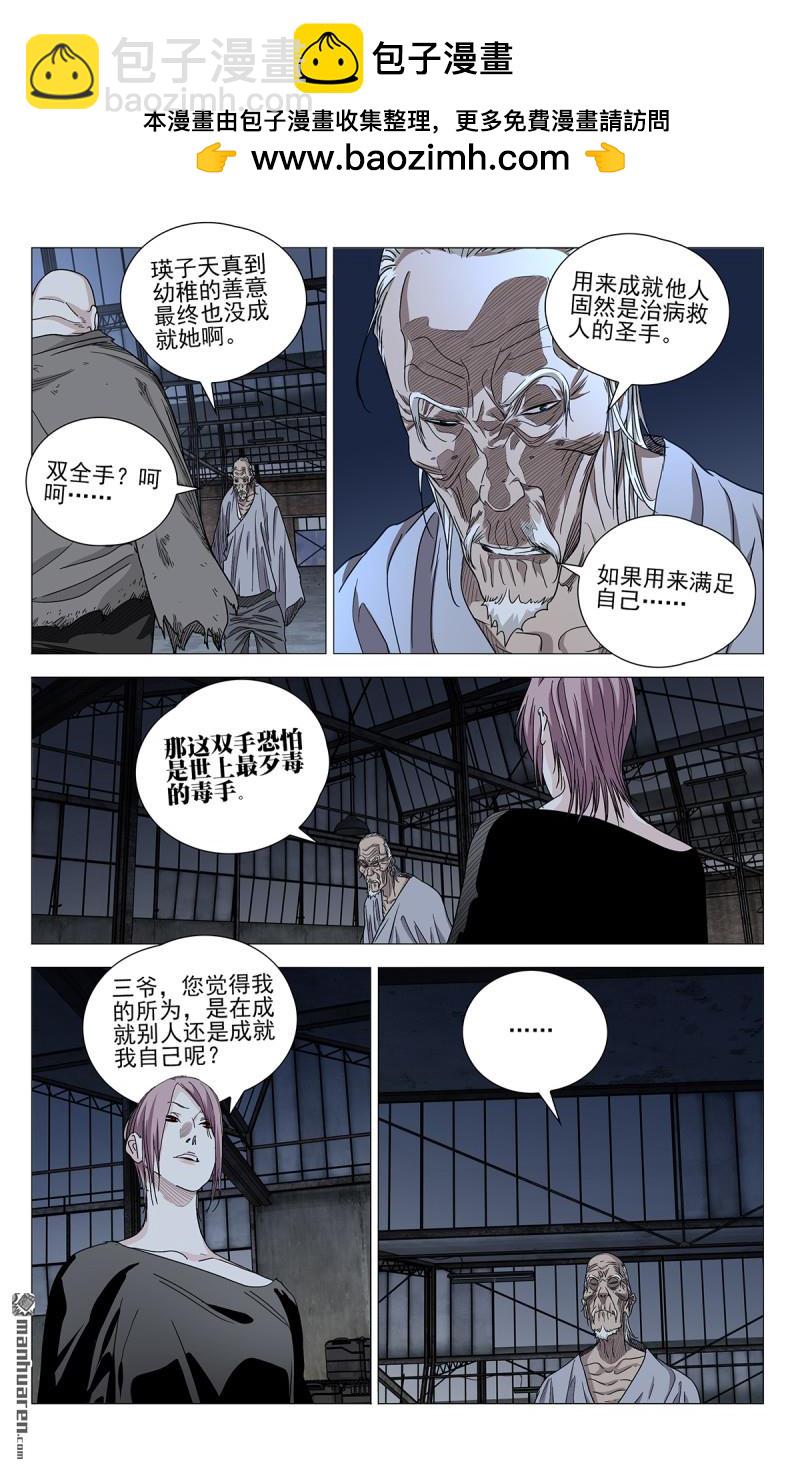一人之下 - 第686回 - 2