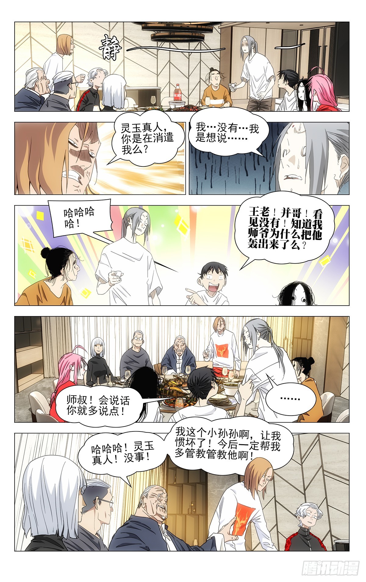 一人之下 - 701 神塗 - 1