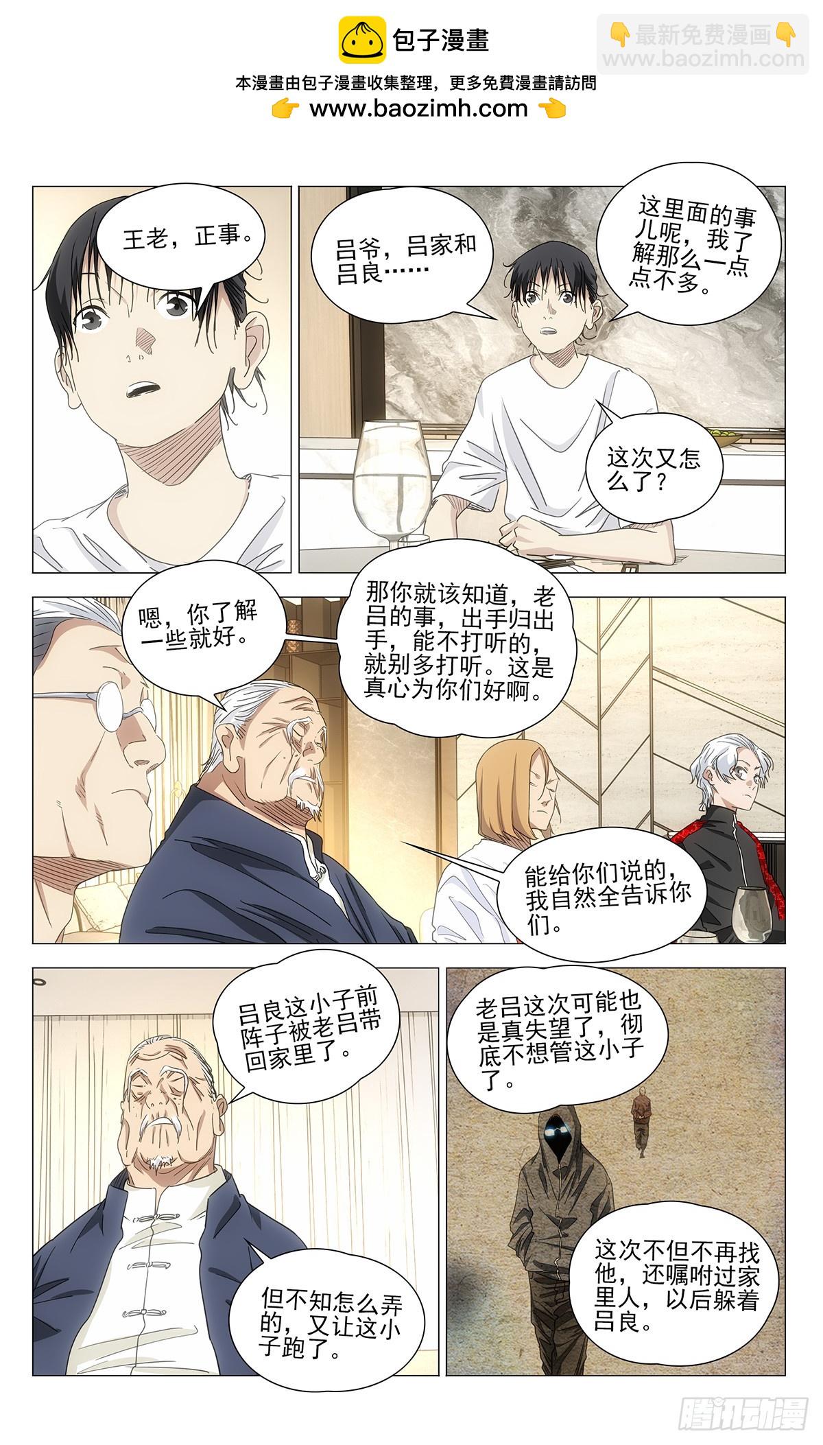 一人之下 - 701 神塗 - 2