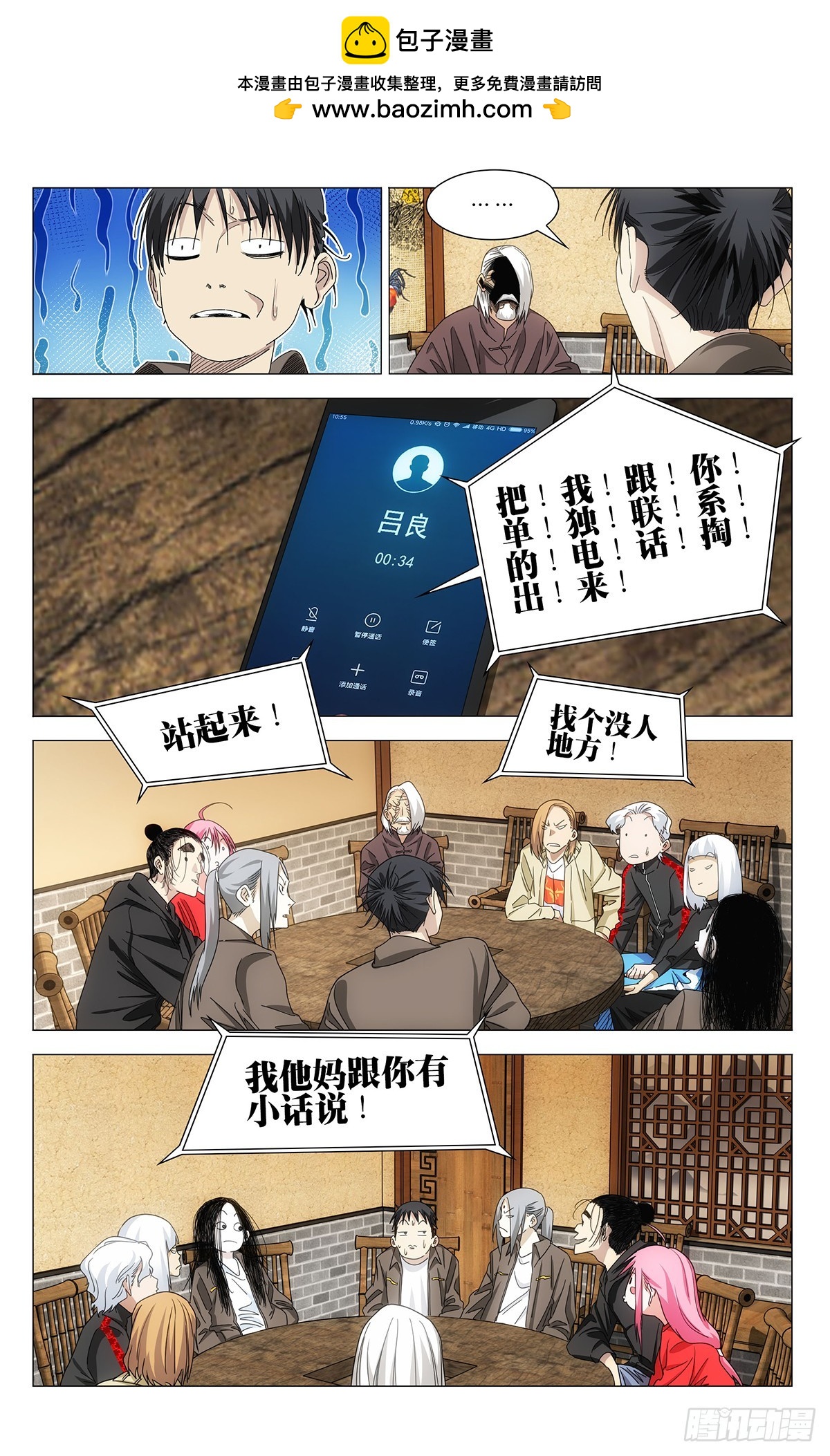 一人之下 - 724 攤牌 - 2