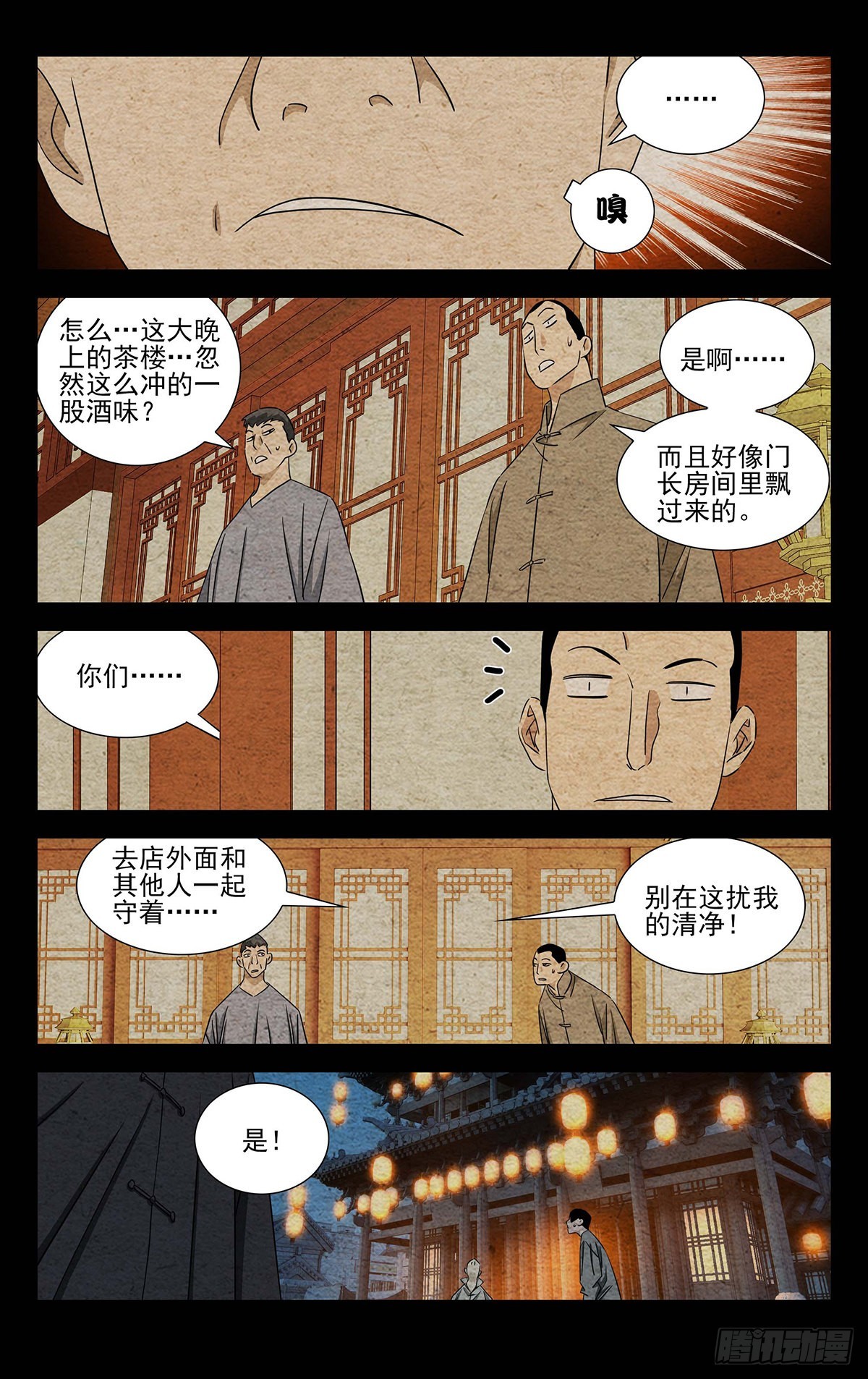 一人之下番外·鏽鐵 - 9.深不可測 - 1