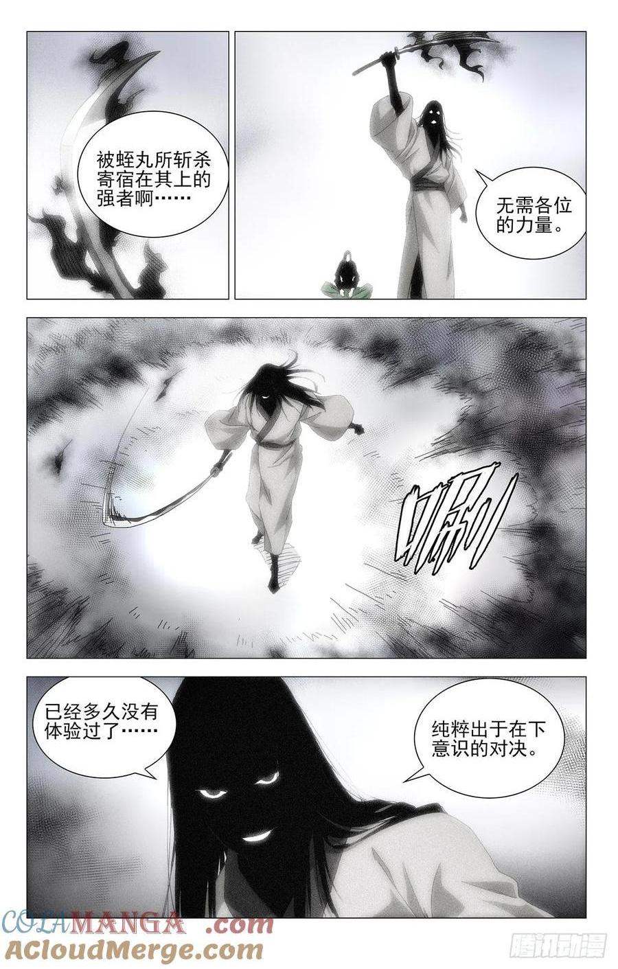 一人之下番外·鏽鐵 - 59.無聊的包袱 - 1