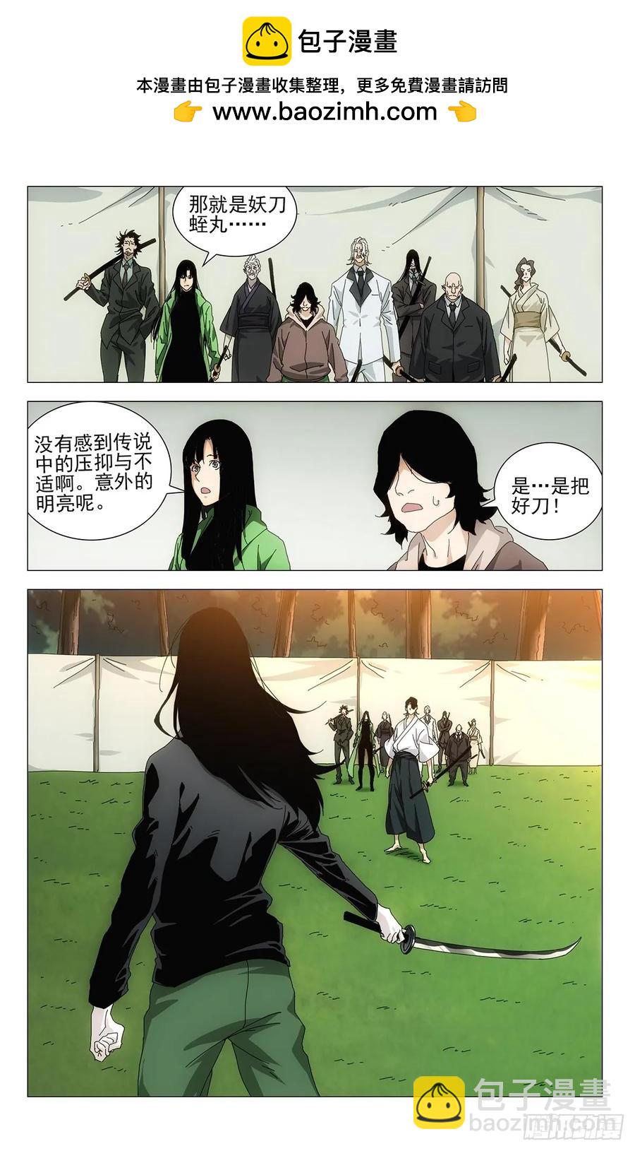 一人之下番外·鏽鐵 - 59.無聊的包袱 - 2