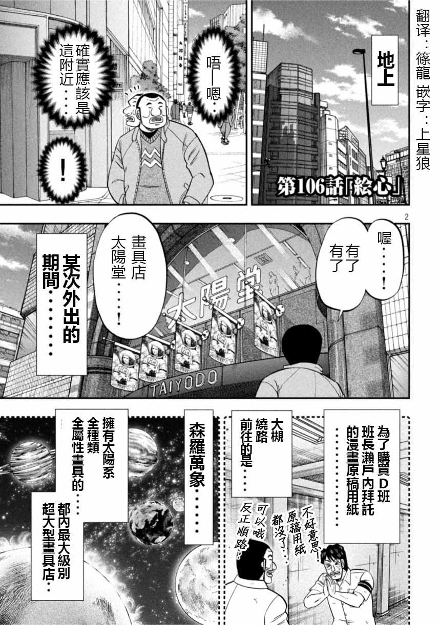 一日外出錄班長 - 第106話 - 1