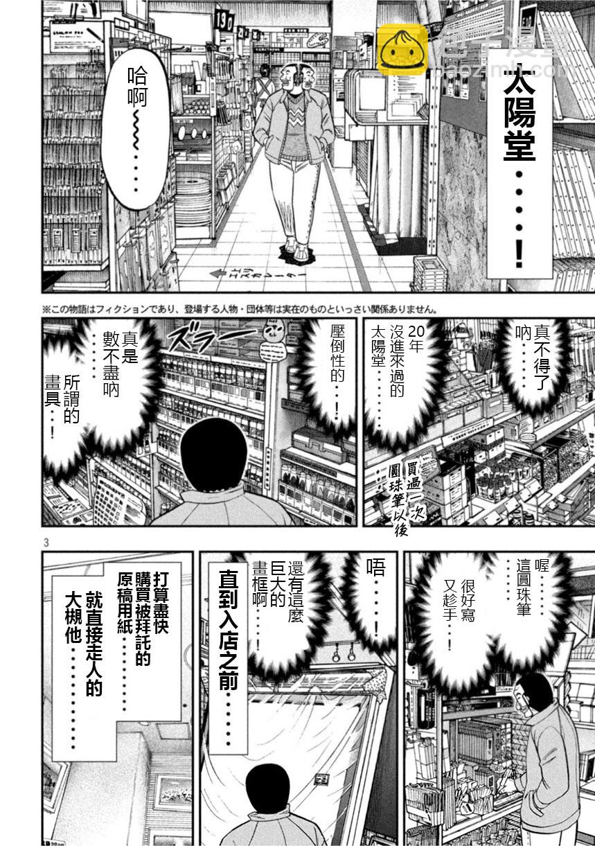 一日外出錄班長 - 第106話 - 2