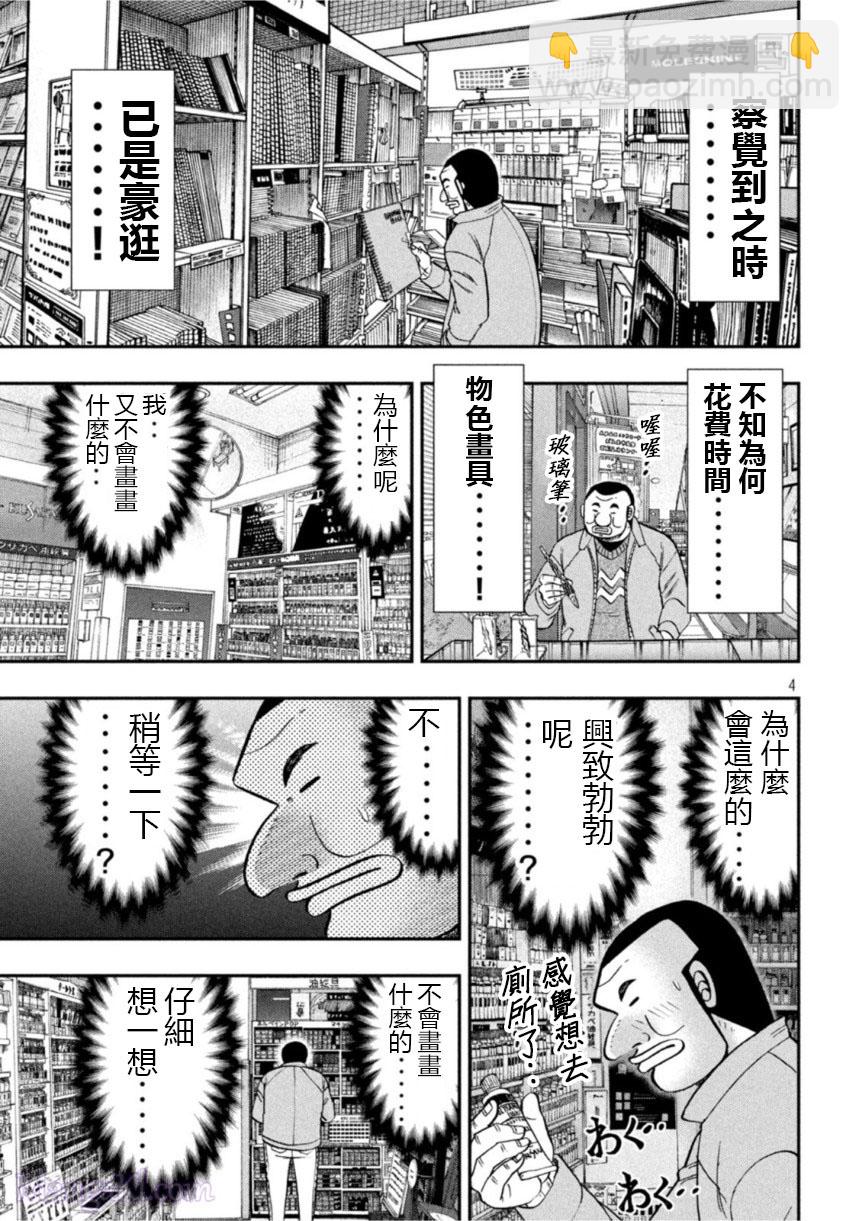 一日外出錄班長 - 第106話 - 3
