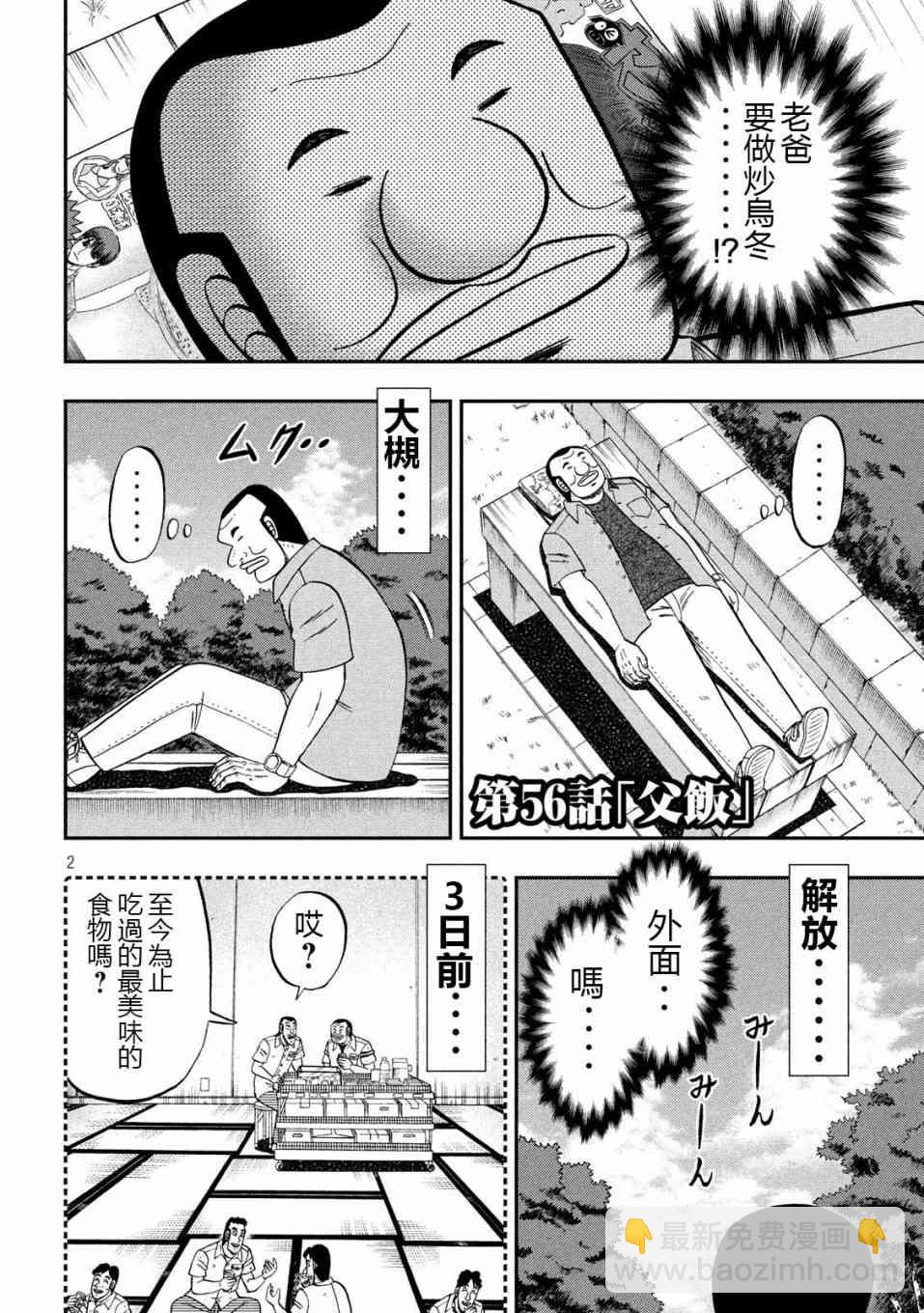 一日外出錄班長 - 56話 - 2