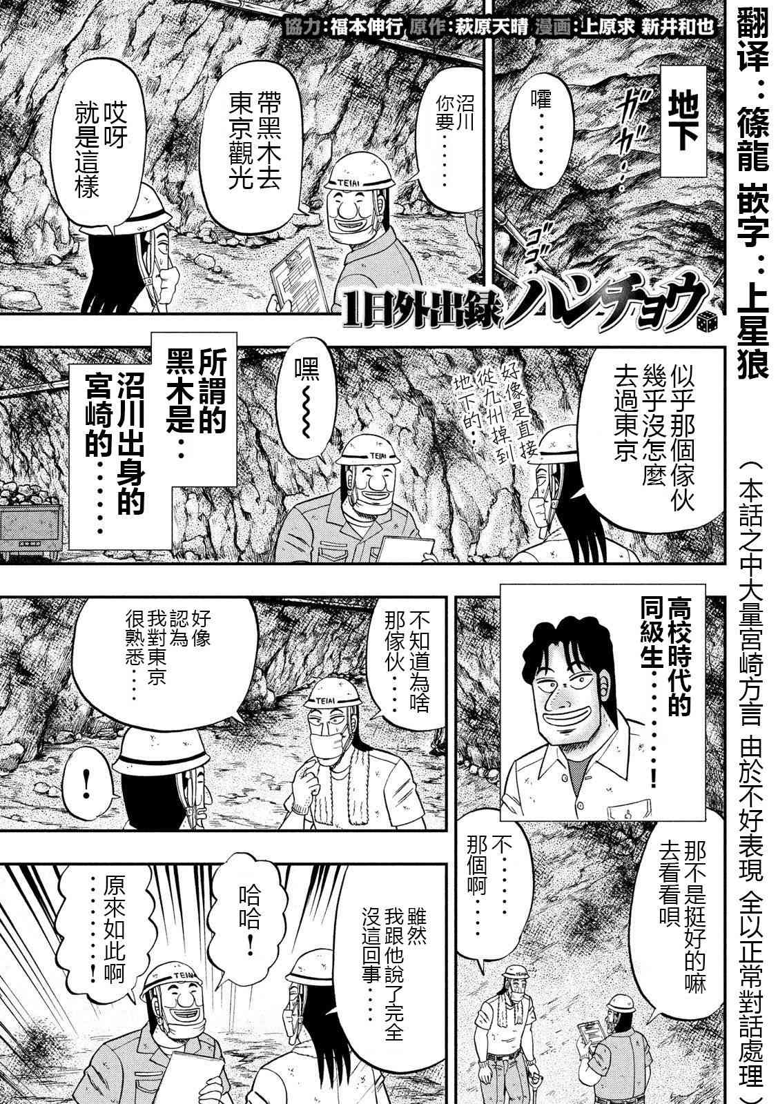 一日外出錄班長 - 66話 - 1