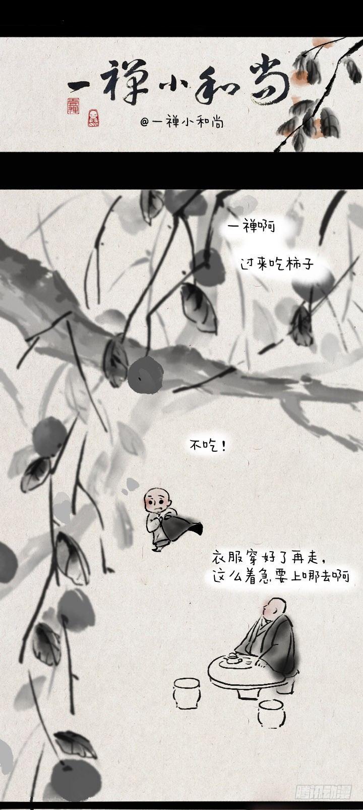 一禪小和尚 - 第十二話 給小蘇姐姐送糖 - 1
