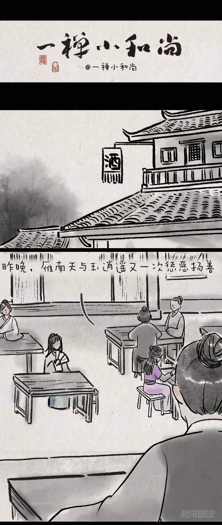 一禪小和尚 - 第一百零六話 倆大俠 - 1