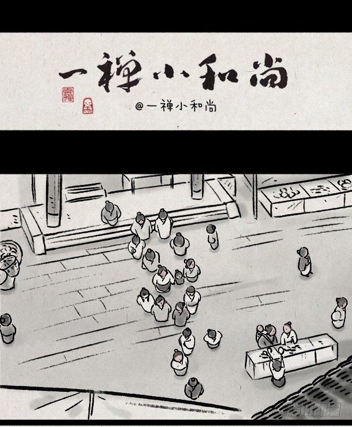 一禪小和尚 - 第一百三十五話 小冤家 - 1